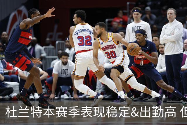 杜兰特本赛季表现稳定&出勤高 但他需要减少在高位持球时的失误