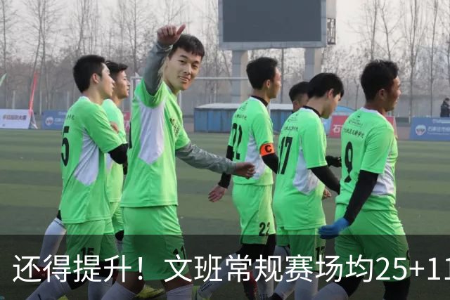 还得提升！文班常规赛场均25+11.5+3.1帽 季后赛23.8+10.9+3.5帽