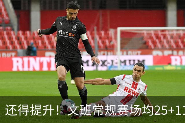 还得提升！文班常规赛场均25+11.5+3.1帽 季后赛23.8+10.9+3.5帽